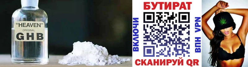 Бутират BDO наркотики Ялта